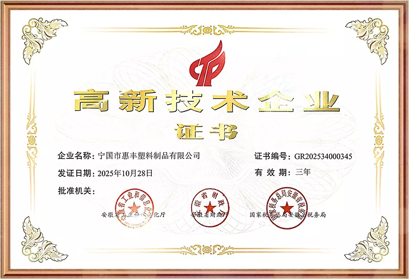 高新技术企业