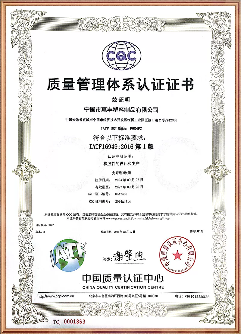质量管理体系认证证书