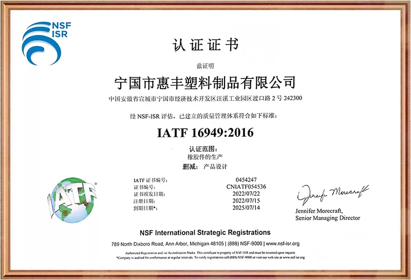 IATF16949